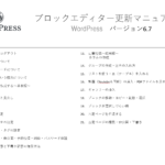 印刷用　WordPressマニュアル